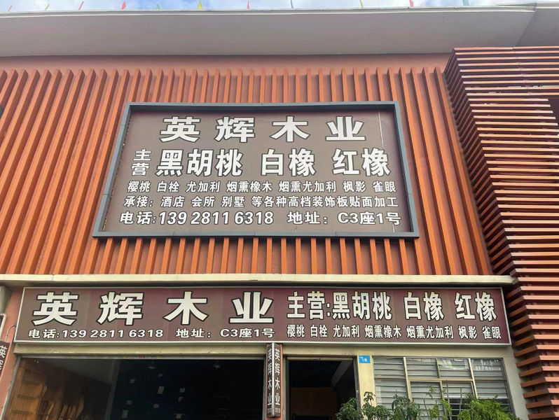 Chine Dongguan Yinghui Wood Industry Co., Ltd. Profil de la société